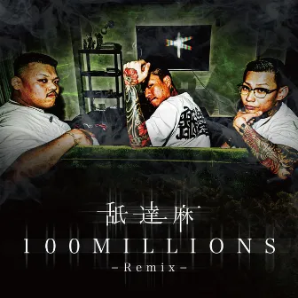 100MILLION (REMIX) by NAMEDARUMAAZ