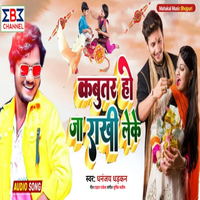 Kabutar Ho Ja Rakhi Leke New Rakshabandhan Song 2022