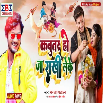 Kabutar Ho Ja Rakhi Leke New Rakshabandhan Song 2022 by Dhanjay Dharkan