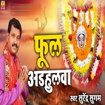 Phool Adhulwa (Bhojpuri) by Surendra Sugam