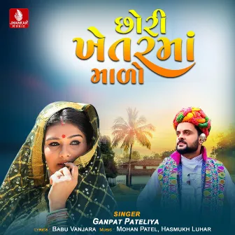 Chhori Khetarma Malo - Single by 