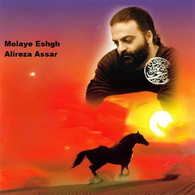 Molay-e-Eshgh