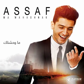 ما وحشناك by Mohammad Assaf