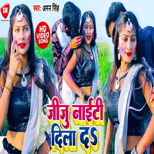 Jiju Nighty Dila Da - Bhojpuri Song