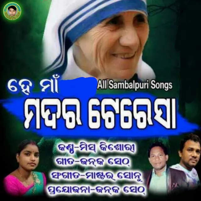 He Maa Mother Teresa - Sambalpuri