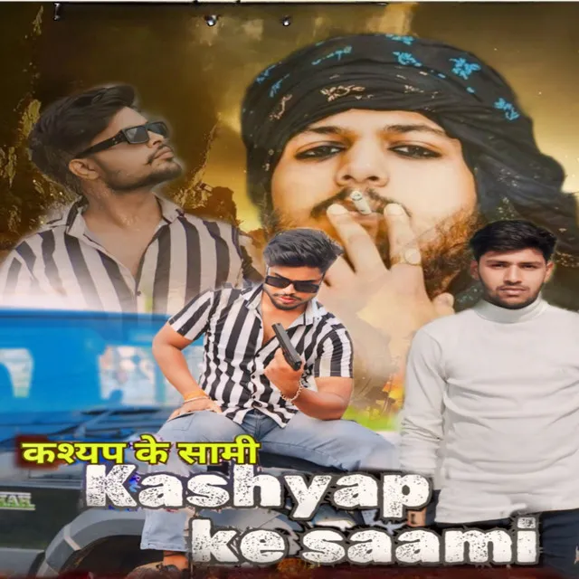 Kashyap Ke Saami