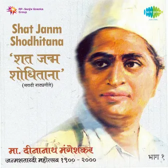 Shat Janm Shodhitana, Vol. 1 by Master Dinanath Mangeshkar