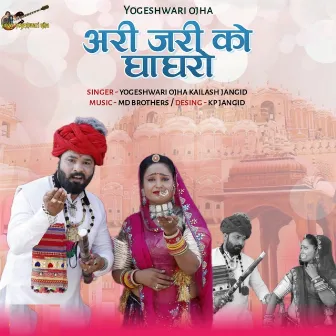 Ari jari Ko Ghagro by Kailash Jangid