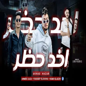 اخد حظر by 