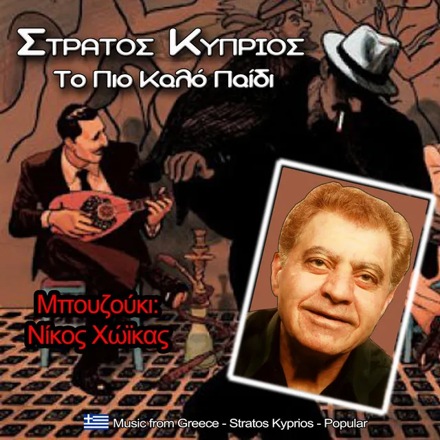 Το φανταράκι