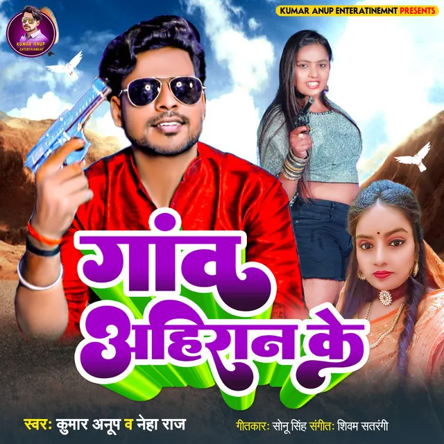 Ahiran Ke Gaw (BHOJPURI)