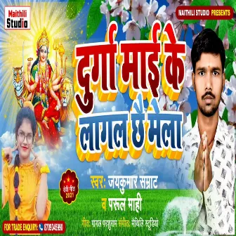 Durga Mai Ke Laagal Chhai Mela (Bhojpuri Song) by 