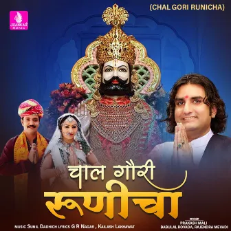 Chal Gori Runicha - Single by Babulal Rovada