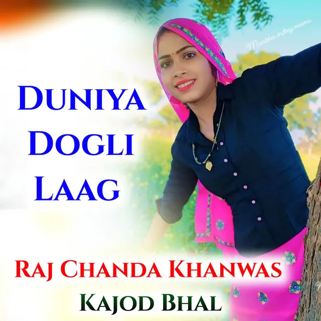 Duniya Dogli Laag