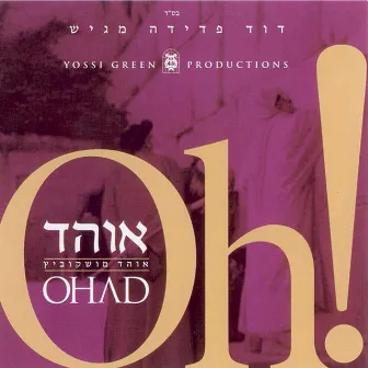 Ve'erastich by Ohad Moskowitz