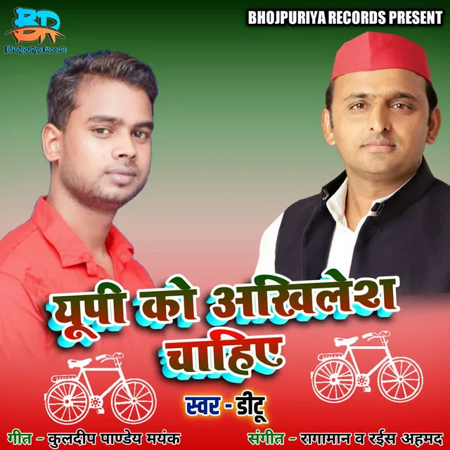 UP Ko Akhilesh Chahiye