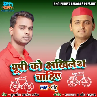 UP Ko Akhilesh Chahiye by Unknown Artist