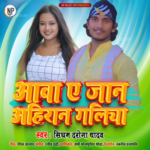 Aava E Jaan Aahiraan Galiya - Bhojpuri