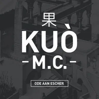 M.C. (Ode aan Escher) by KUÒ