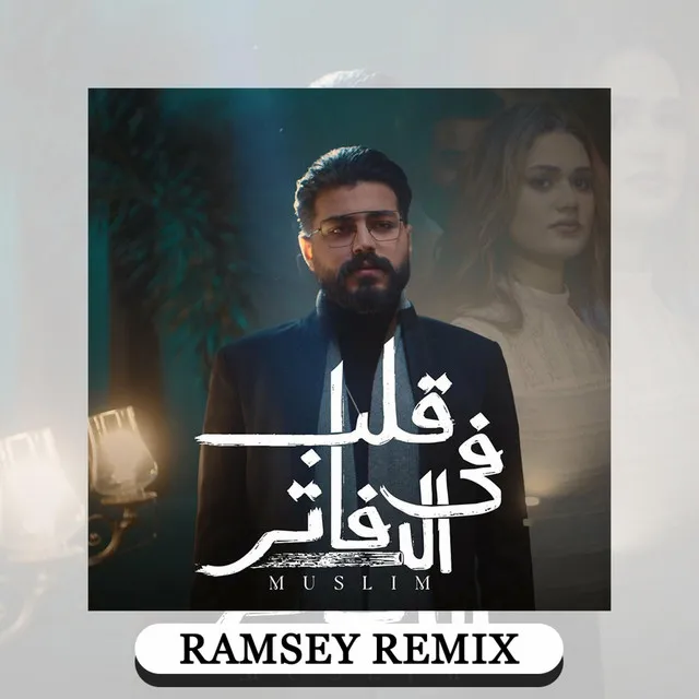 قلب فى الدفاتر - Remix