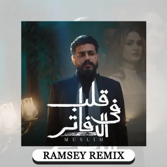 قلب فى الدفاتر (Remix) by Ramsey - رمزى