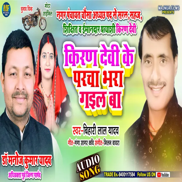 Kiran Devi Ke Parcha Bhara Goil Ba - BHOJPURI