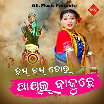 Cham Cham Tora Payal Bajuche by Dilip Panda