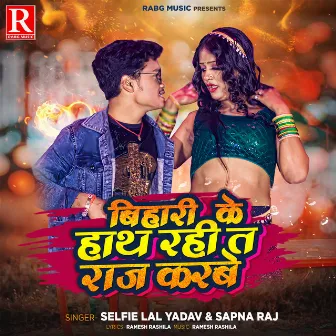 Bihari Ke Hathe Rahi Ta Raj Karbe by Sapna Raj