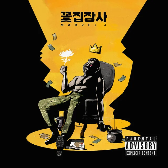 차 빼 (feat. 올티 & Incredivle)