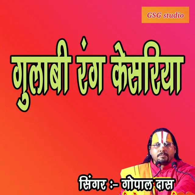 Gulabi Rang Keshariya - Nirgun Bhajan (hindi)