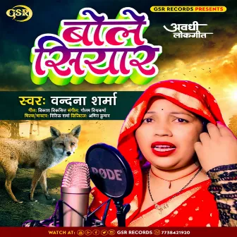 Khetwa Me Bole Siyar by Bandana Sharma