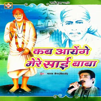 Kab Aayenge Mere Sai Baba by Paras Jain