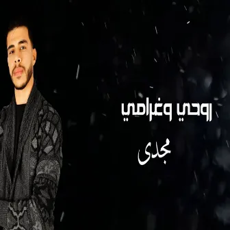 روحى وغرامى by Magdy