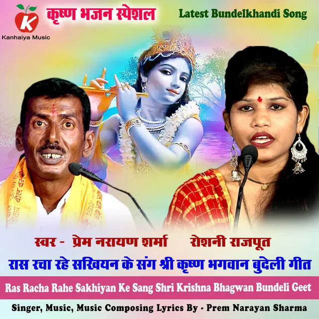 Ras Racha Rahe Sakhiyan Ke Sang Shri Krishna Bhagwan Bundeli Geet