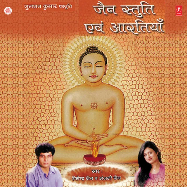 Om Jai Mahavir Prabhu