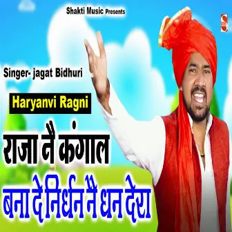 Raja Ne Kangal Bana De Nirdhan Ne Dhan Dera by Jagat Bidhuri