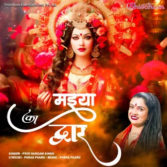 Maiya Ka Dwar by Priti Sargam Singh