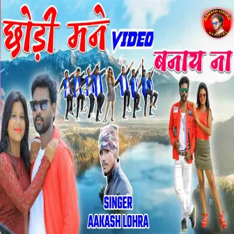 Chhodi Mane Video Banay Na by Unknown Artist