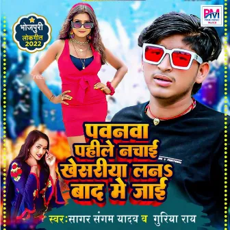 Pawanava Pahile Nachai Khesariya lan Bad Me Jai by Guriya Ray