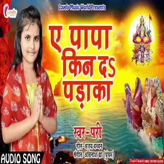 Ae papa Kin Da Paraka (Bhojpuri) by Pari