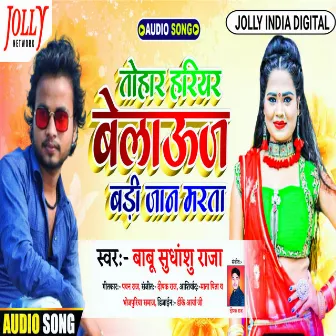 Tohar hariyar bilauj bada jaan marta (Bhojpuri) by Sudhanshu