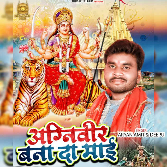 Agniveer Bna Da Maai - Bhojpuri