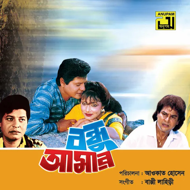 Ektai Kotha Ache Banglate - Original Motion Picture Soundtrack