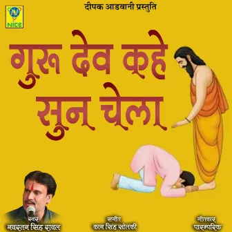 Guru Dev Kahe Sun Chela by Navratan Singh Rawal