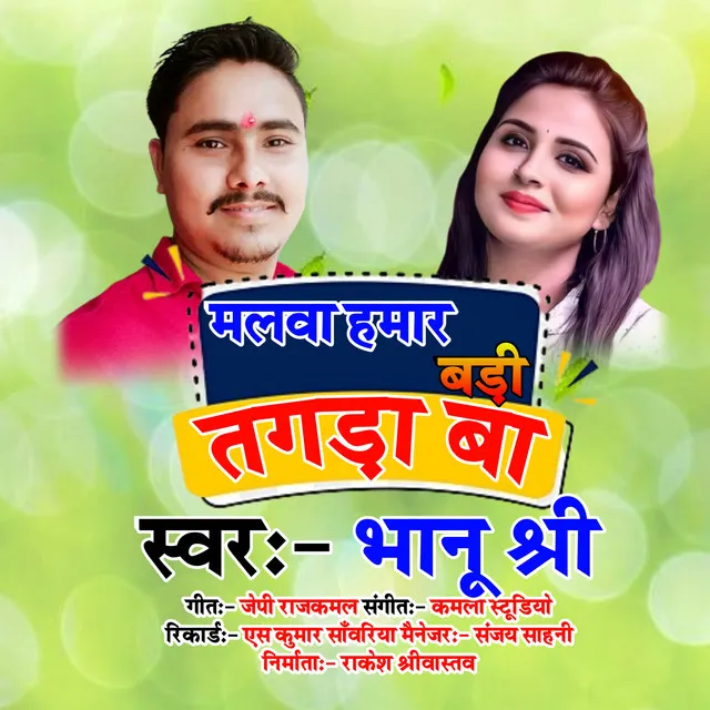 Malwa Hamar Badi Tagda Ba - Bhojpuri