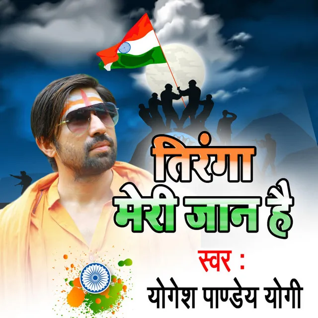 Tiranga Meri Jaan Hai (Desh Bhakti Song)