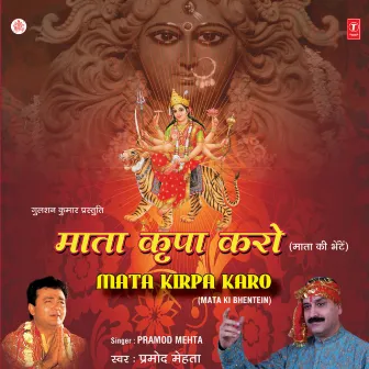 Mata Kirpa Karo by Pramod Mehta