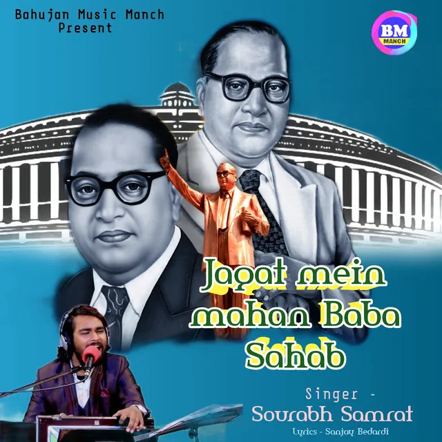 Jagat Mein Mahan Baba Sahab - BHojpuri