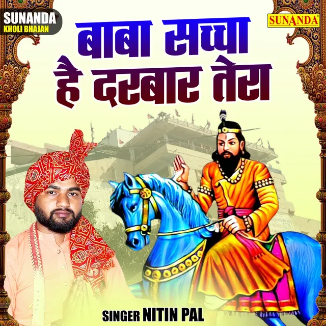 Baba Sachcha Hai Darbar Tera - Hindi