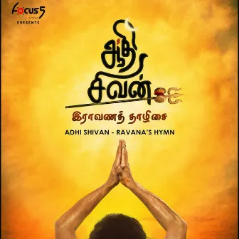 Aadhi Shivan Ravanan Hymn Tamil by Sree Ganesh